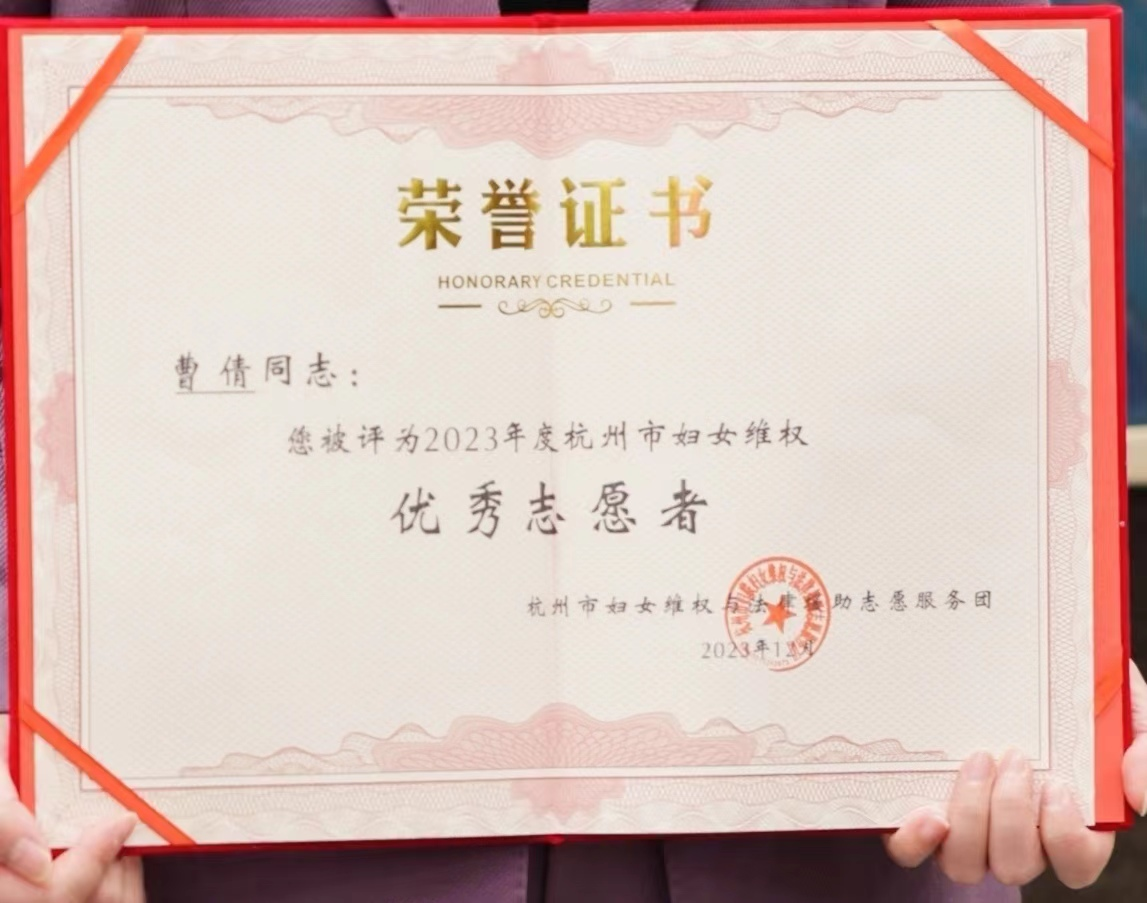 曹倩律师妇女维权优秀志愿者荣誉证书