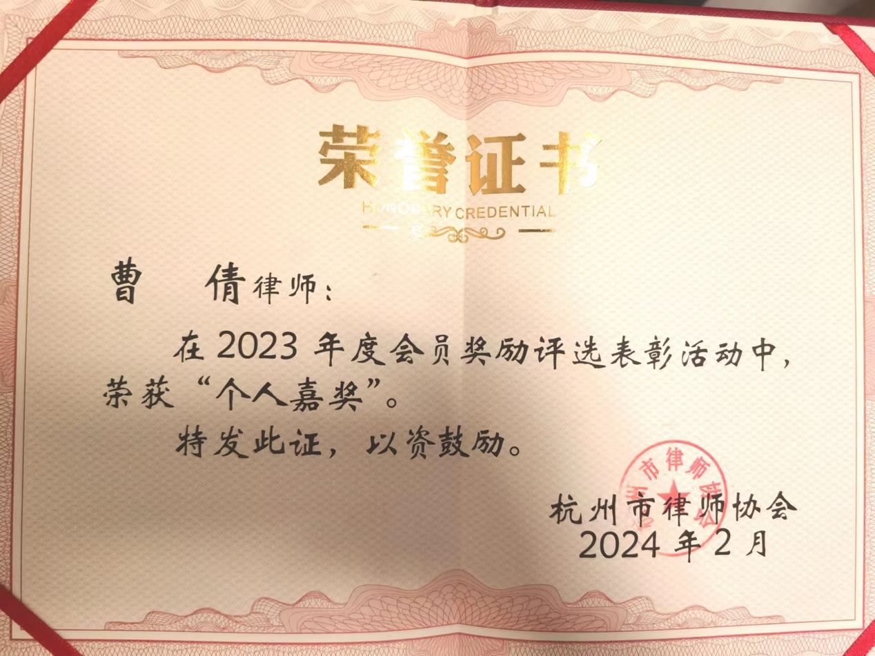 曹倩律师个人嘉奖荣誉证书