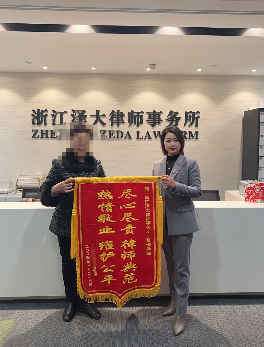 曹倩律师收到委托人锦旗