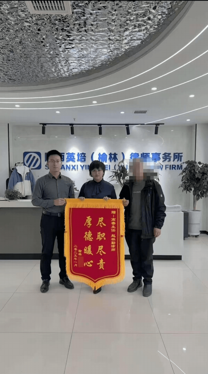 高睿律师与委托人锦旗合照2