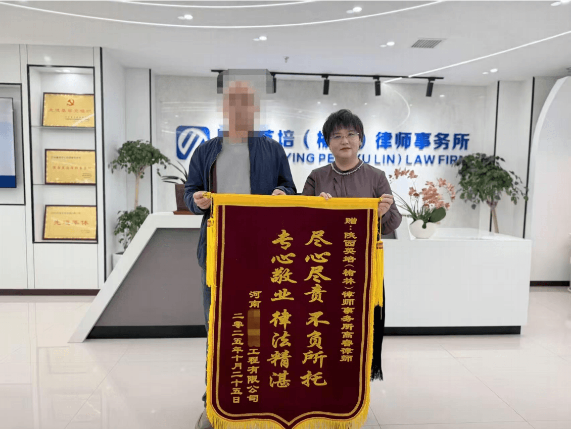 高睿律师与委托人锦旗合照3