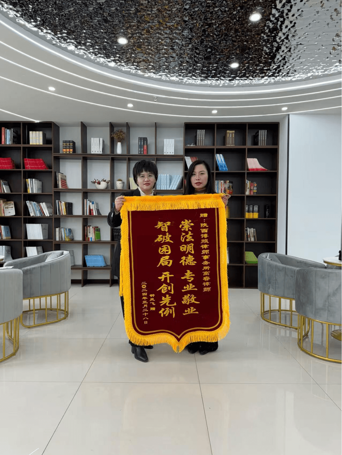 高睿律师与委托人锦旗合照4