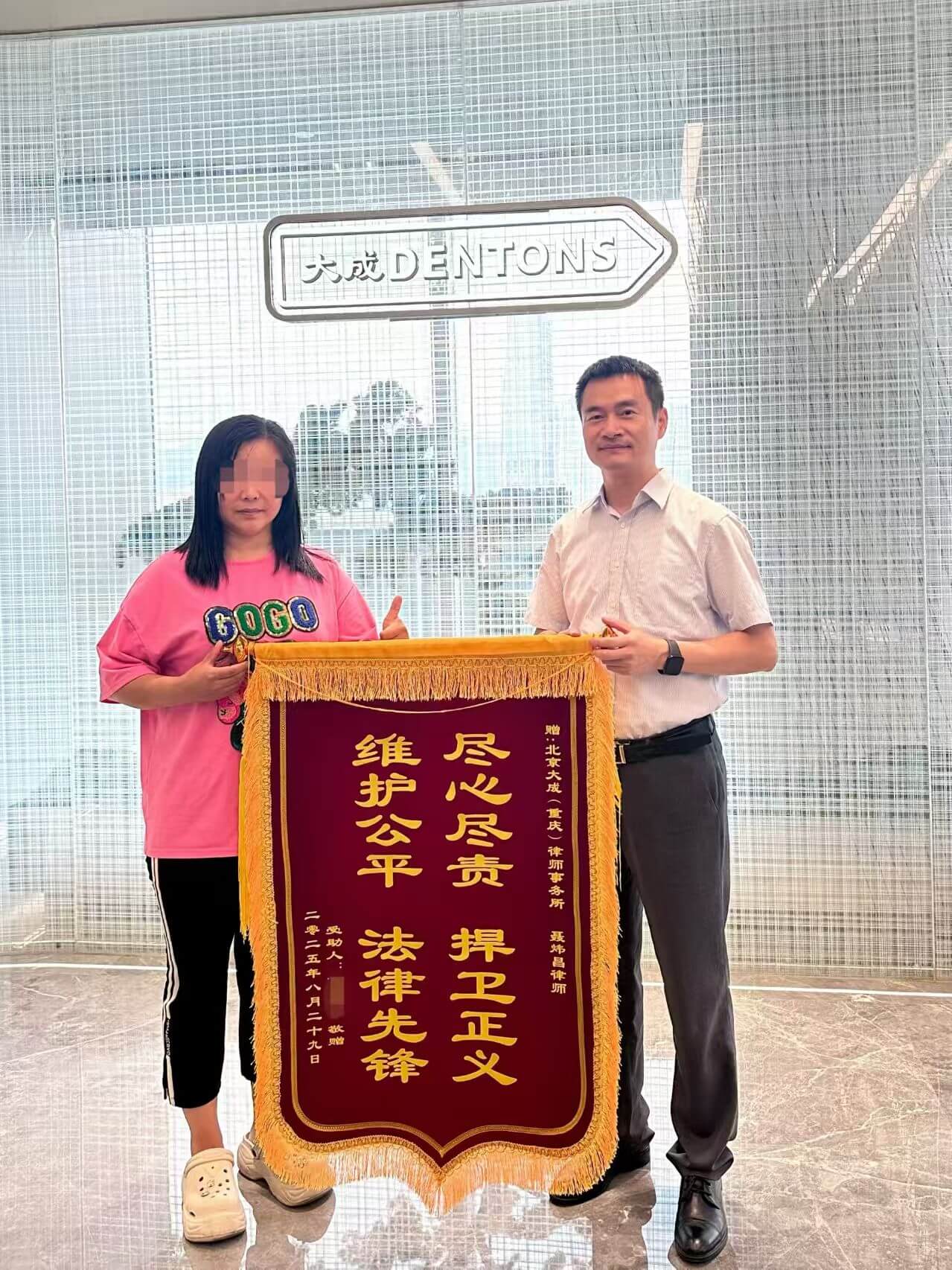 聂炜昌律师与委托人锦旗合照