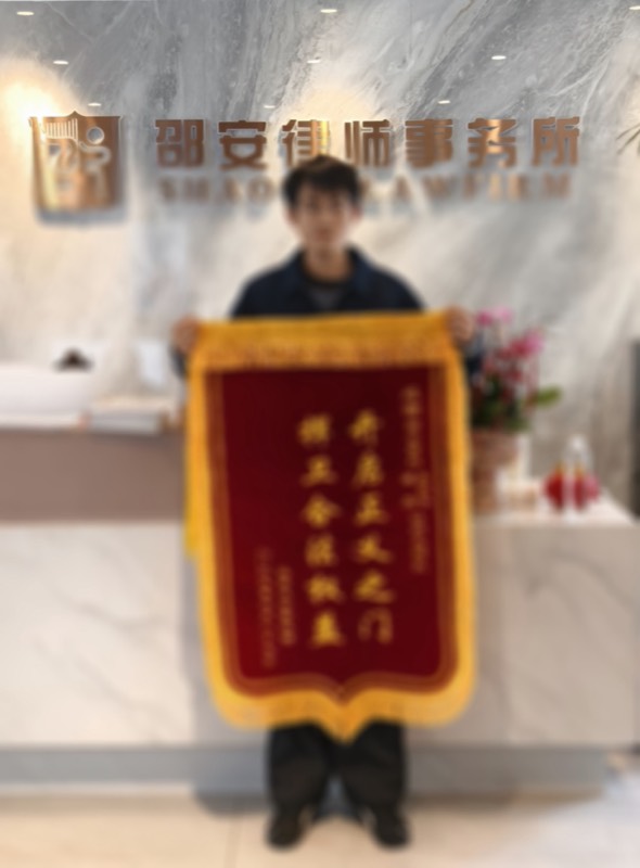 律所锦旗展示